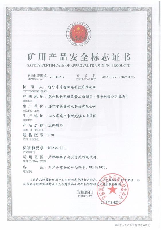 滾輪罐耳礦用產(chǎn)品安全標(biāo)志證書
