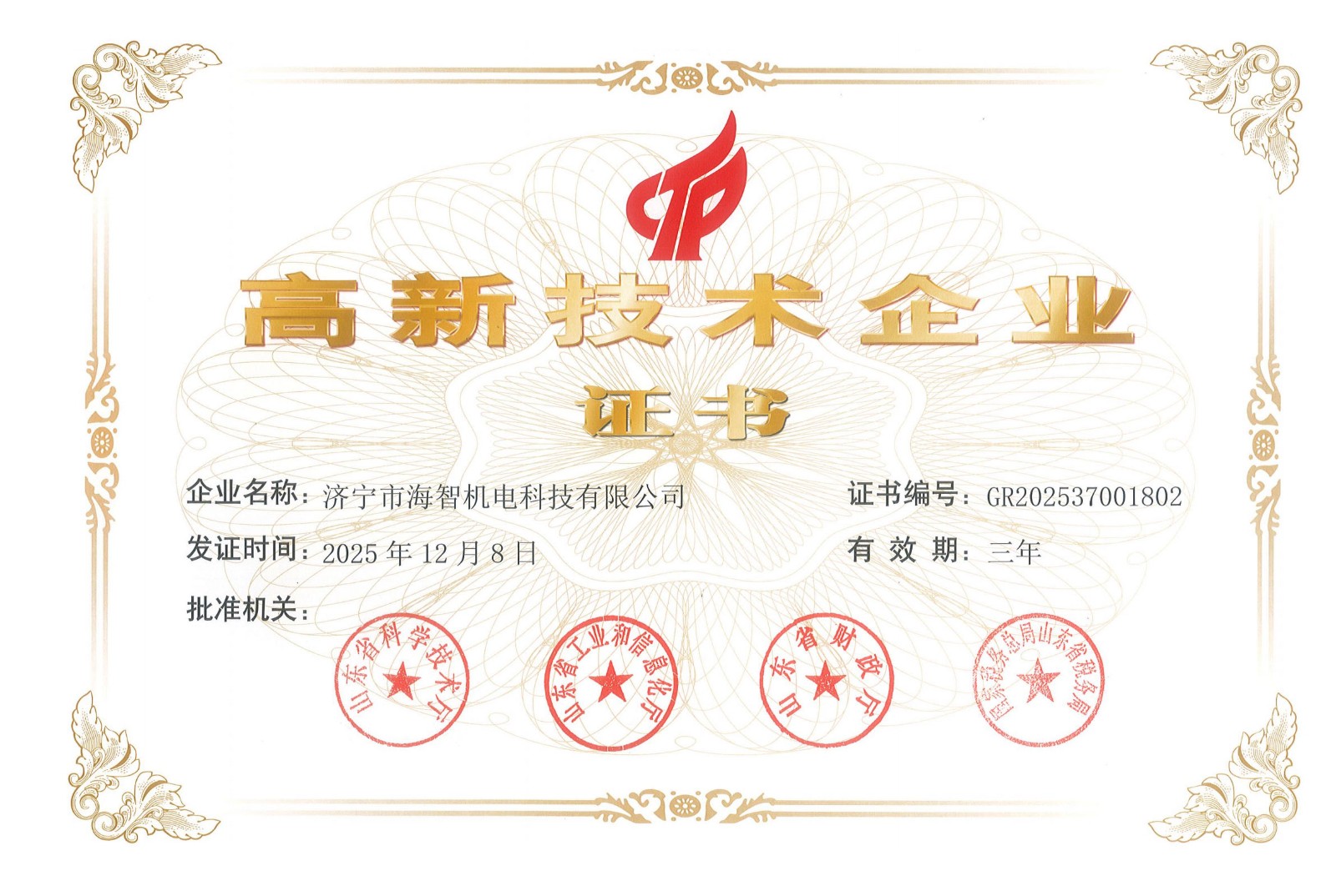 貴州高新技術(shù)企業(yè)