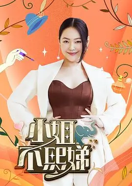 《向往的生活·海边季》综艺海报