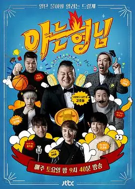 《喜剧大会2》喜剧综艺海报